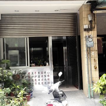 呈慶軒包子饅頭工坊