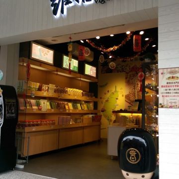 維格餅家 淡水門市