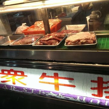 大眾牛排