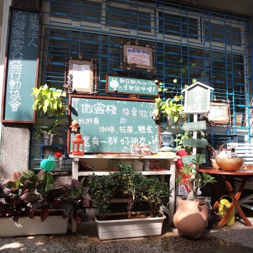 微客棧咖啡館