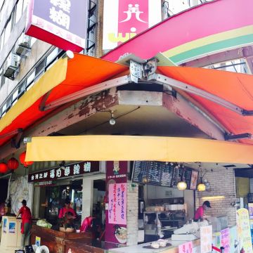 味亦美早餐（士林店）