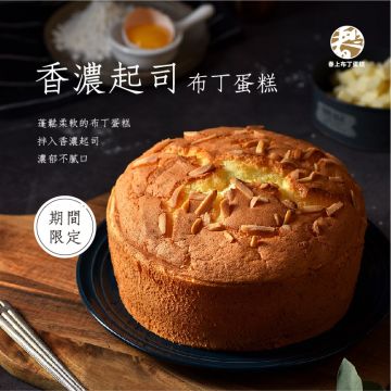 春上布丁蛋糕 台北車站店