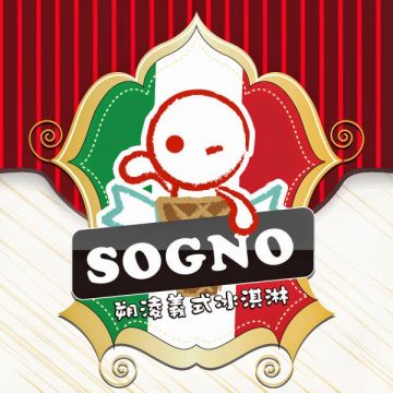 朔淩義式冰淇淋 Sogno