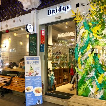 橋。咖啡 Bridge Café
