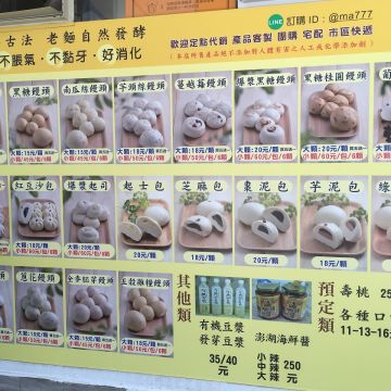 全恩養生饅頭店