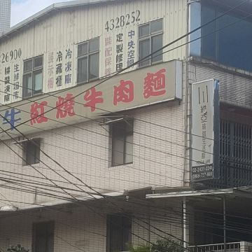 小牧牛紅燒牛肉麵