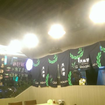 悅燒和風洋食居酒屋