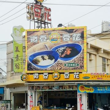 微豆豆花（大里店）