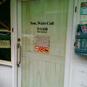 等待湯姆 Tom, Waits cafe