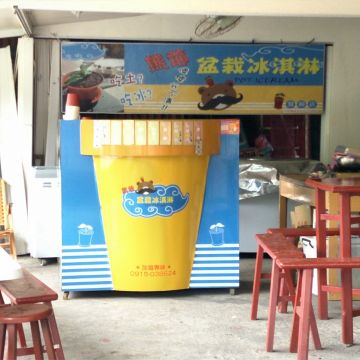 熊爺盆栽冰淇淋