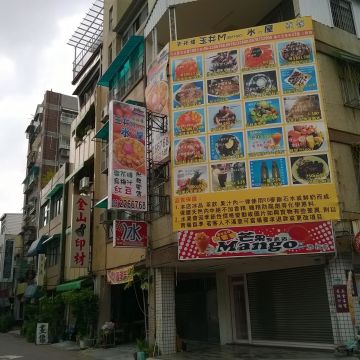 赤崁樓甜蜜蜜冰果室