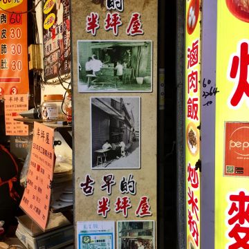 半坪屋50年老牌糯米腸