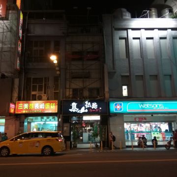 三美珍長崎蛋糕專賣店