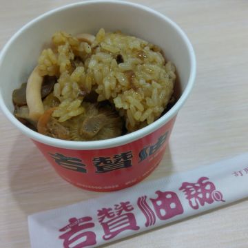 吉贊油飯