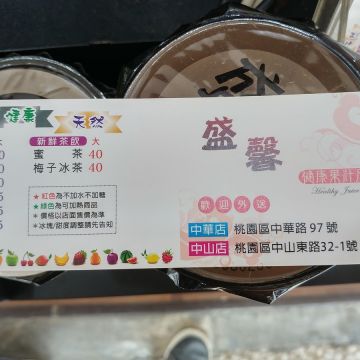 盛馨健康果汁屋
