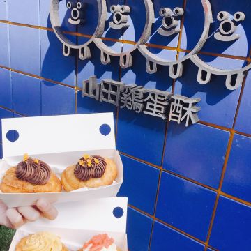 山田雞蛋酥
