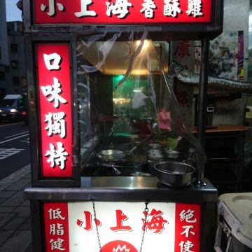 小上海香酥雞（中壢店）