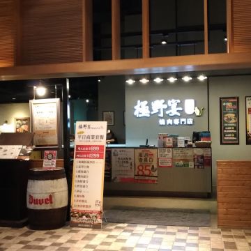 極野宴燒肉專門店 特力南崁旗艦店