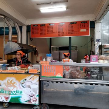 高家北方大陸餅