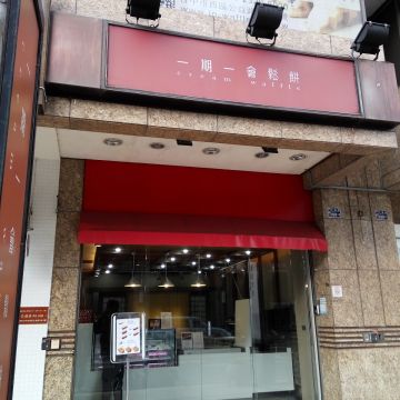 一期一會神戶鬆餅