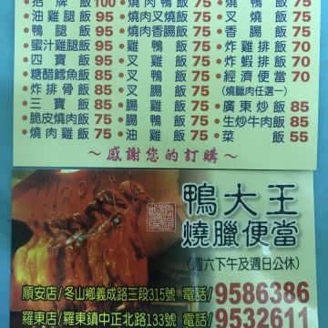 鴨大王港式燒臘