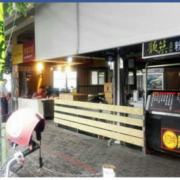 龍築古早味粉圓