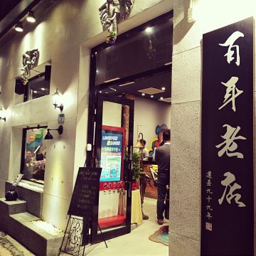 彈彈屋火鍋工坊