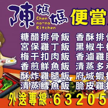 陳媽媽六十元便當店