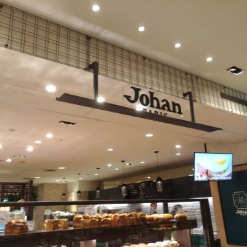 Johan PARIS 麵包烘焙坊（中西店）
