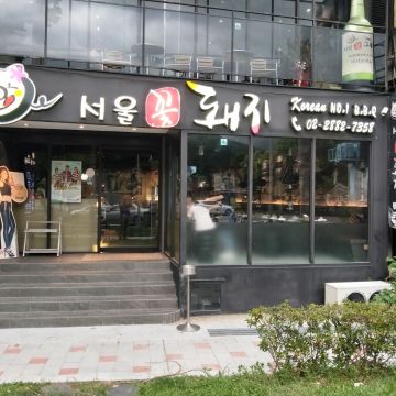 韓國首爾花漾豬（士林店）