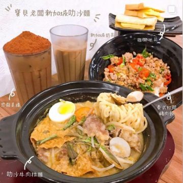 寶貝老闆新加坡叻沙麵東寧店