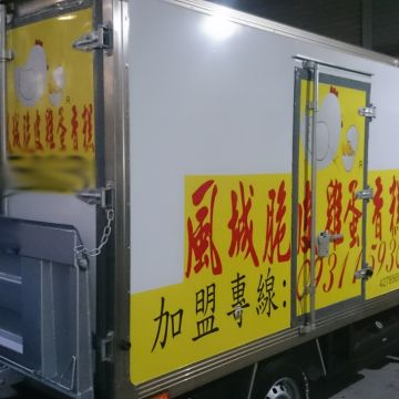 風城脆皮雞蛋糕