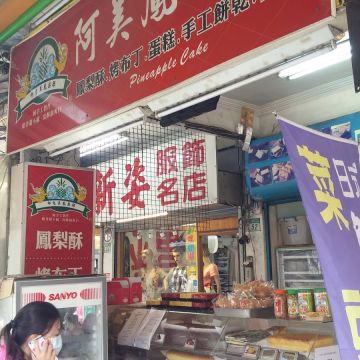 台南古早味（三重店）