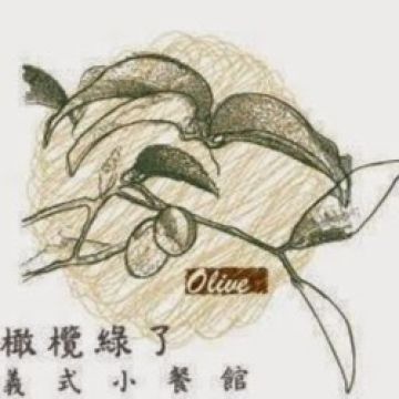 橄欖綠了
