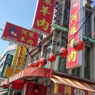 50年老店倆伯羊肉