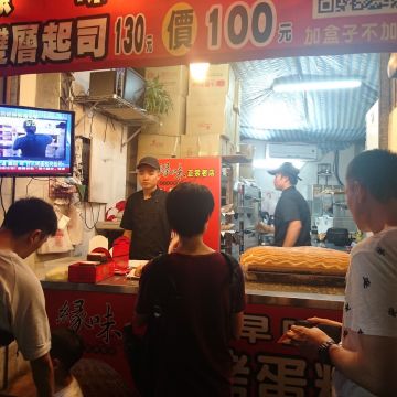 緣味古早味現烤蛋糕（淡水店）