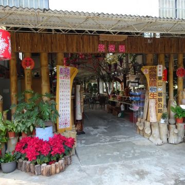 紫薇園生態農場