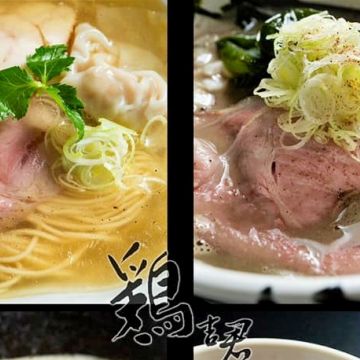 鶏吉君 とりよしくん らーめん雞白湯專門