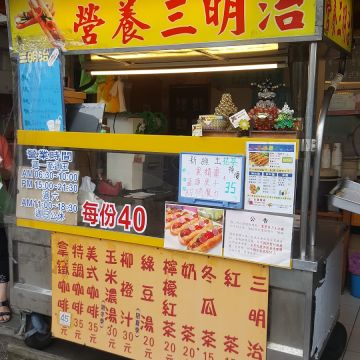 家傳林口營養三明治