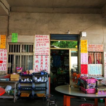林阿滿小吃部