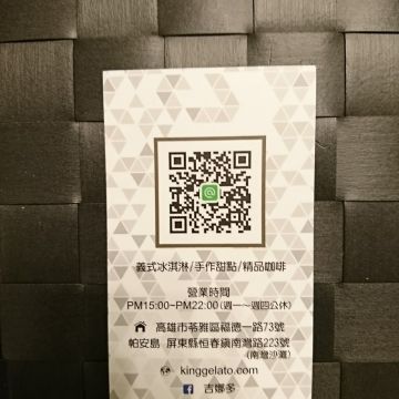 吉娜多義式手工冰淇淋 King Gelato