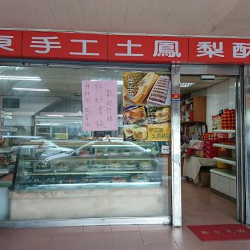 神仙屋藝術蛋糕店