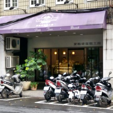 夏酪堤蛋糕工坊 Chez Charlotte