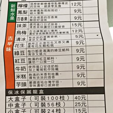 甲量古早味枝仔冰