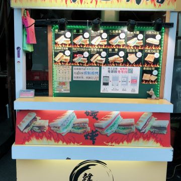 方樂活碳烤三明治