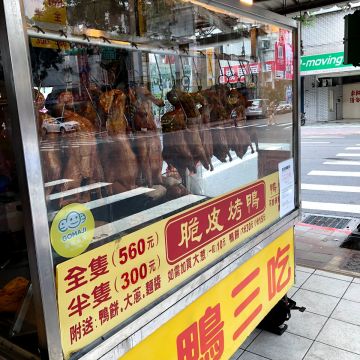 台北真來香鴨莊