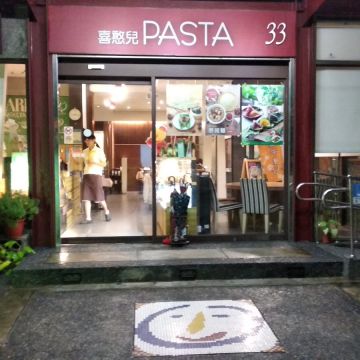喜憨兒PASTA