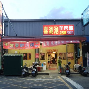 內惟羊肉 海產 海鮮 燒烤