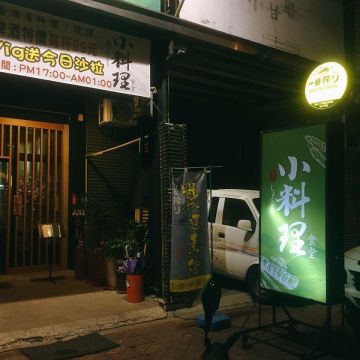 小料理食堂しょくどう茗喆