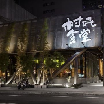 村民食堂-海月鍋物